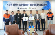 UNIST, 고려아연과 ‘AI 스마트 공정’ 인재 300명 양성 추진