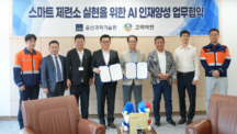 UNIST, 고려아연과 ‘AI 스마트 공정’ 인재 300명 양성 추진