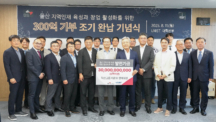 이준호 덕산그룹 명예회장, UNIST 발전기금 300억 완납