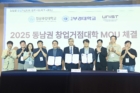 사진-동남권-창업거점대학-MOU-3.jpg