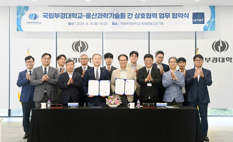 UNIST-부경대, 동남권 AI 해양클러스터 구축한다
