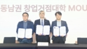부울경 창업생태계, UNIST가 이끈다 “동남권 창업거점대학 MOU 체결”