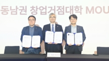 부울경 창업생태계, UNIST가 이끈다 ‘동남권 창업거점대학 MOU’