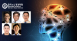 [썸네일] 정동일 교수 학회