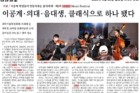 이공계·의대·음대생-클래식으로-하나-됐다.jpg