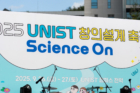 사진-2025-UNIST-창의설계-축전-8.jpg