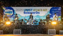 UNIST, 담장 허물고 ‘과학 놀이터’ 열었다 “창의설계 축전 대성황”