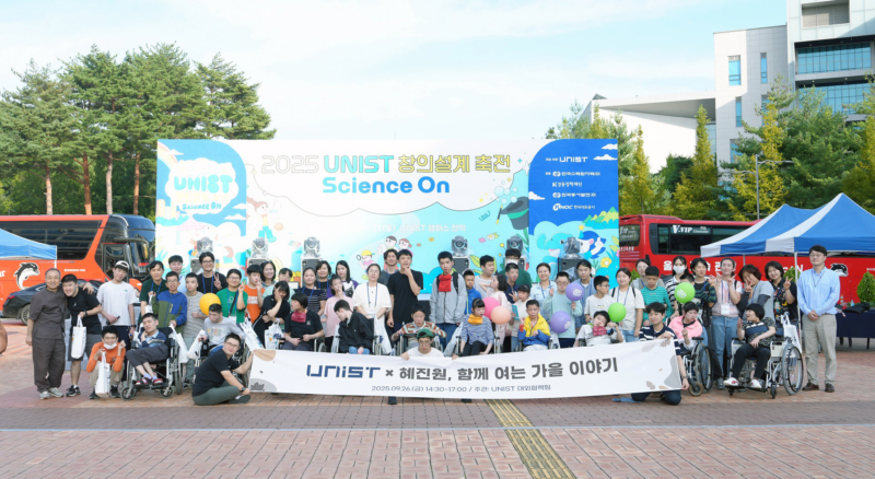 [2025 창의설계 축전] 과학의 열기, 나눔의 온기로 번졌다 “UNIST-혜진원 동행”