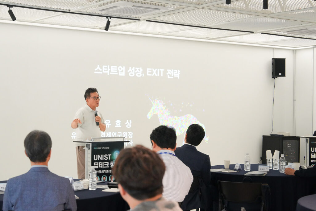 유효상 유니콘경영경제연구원장이 '기술창업 실행 모델'에 대한 기조강연을 하고 있다.