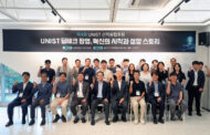 제4회 산학융합포럼 “딥테크 창업, 현장에서 답 찾았다”