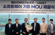 메타리버, UNIST에 40억 규모 반도체 SW 기증