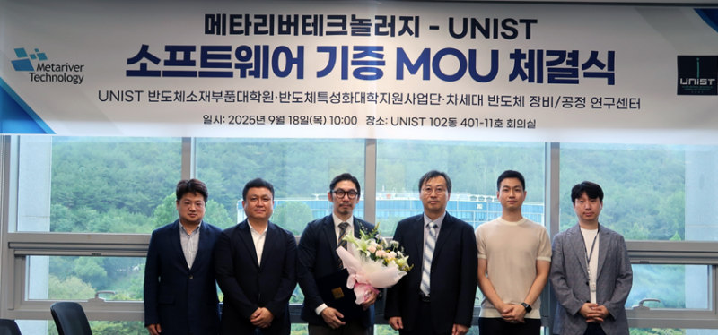 메타리버, UNIST에 40억 규모 반도체 SW 기증