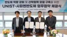 UNIST-사피엔반도체, 차세대 반도체·AI 융합 업무협약