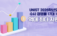 2026학년도 수시 경쟁률 17대 1 “역대 최다 지원”