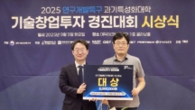 “빛과 소리로 진단한다” 교원기업 비달소닉, 기술창업 경진대회 대상