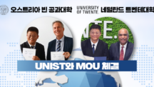 UNIST, 오스트리아·네덜란드 명문대와 잇단 MOU 체결 “유럽 R&D 거점 확장”