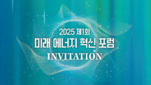 U미래전략원 ‘제1회 미래 에너지 혁신 포럼’ 개최