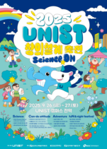 %ed%8f%ac%ec%8a%a4%ed%84%b0-2025-unist-%ec%b0%bd%ec%9d%98%ec%84%a4%ea%b3%84-%ec%b6%95%ec%a0%84