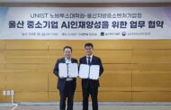 노바투스대학원·울산중기청, 지역 중소기업 AI 인재양성 ‘맞손’