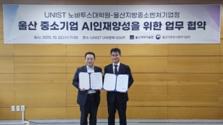 노바투스대학원·울산중기청, 지역 중소기업 AI 인재양성 ‘맞손’