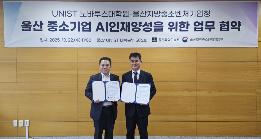 노바투스대학원·울산중기청, 지역 중소기업 AI 인재양성 ‘맞손’
