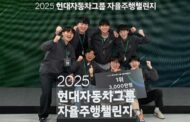전정환 교수팀, 현대차 ‘자율주행 챌린지’ 우승!
