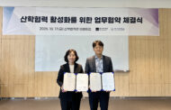 “동남권 딥테크 창업거점 도약 마스터플랜” UNIST-부산대 산단 ‘산학협력 MOU’