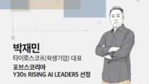 [포브스코리아] 박재민 타이로스코프 대표, Y30s RISING AI LEADERS 선정