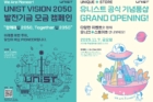 참고사진-UNIST-VISION2050-캠페인-포스터-1.jpg