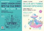 [참고사진] UNIST VISION2050 캠페인 포스터
