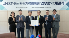 UNIST–동남권원자력의학원, 미래의학 협력 확대… “AI·우주의학 MOU”