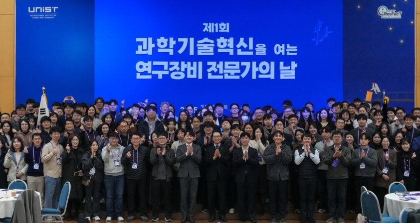 ‘제1회 과학기술혁신을 여는 연구장비 전문가의 날’ 대성료