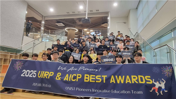 2025 UIRP·AICP 1년간의 여정 “미래 인재의 도전과 성장을 기념하다”
