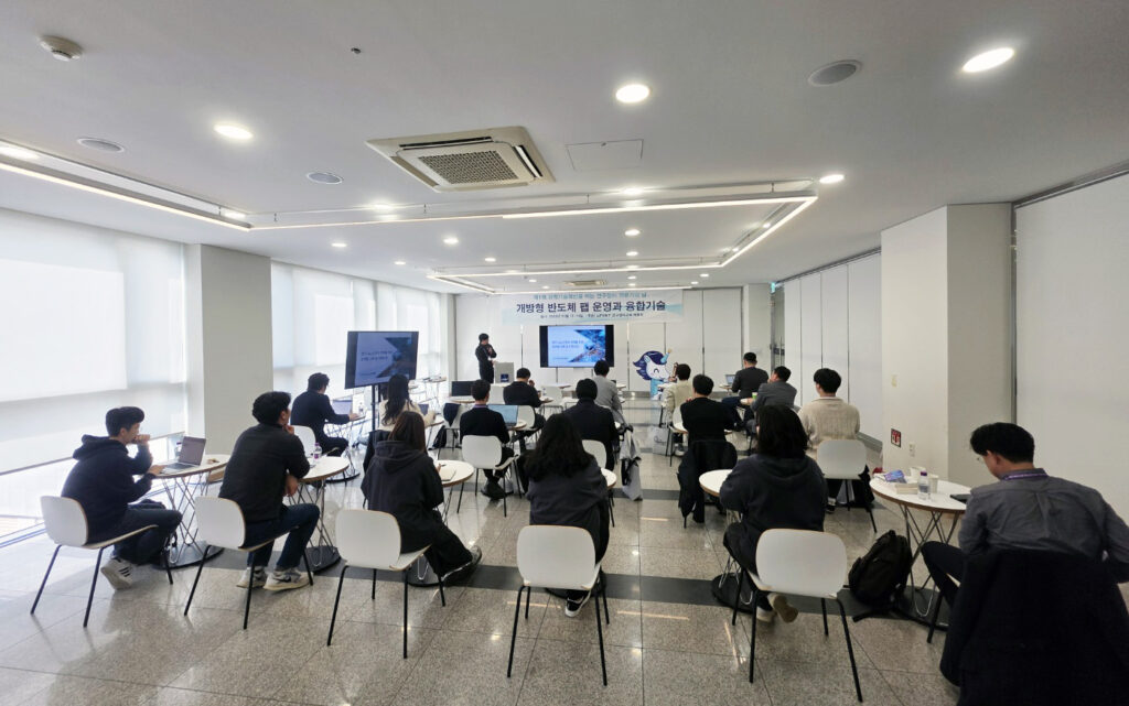 9개 전문 분과 가운데 ‘개방형 반도체 팹 운영과 융합기술’ 세션에서 전국 장비 전문가들이 현장 노하우를 공유하고 있다.