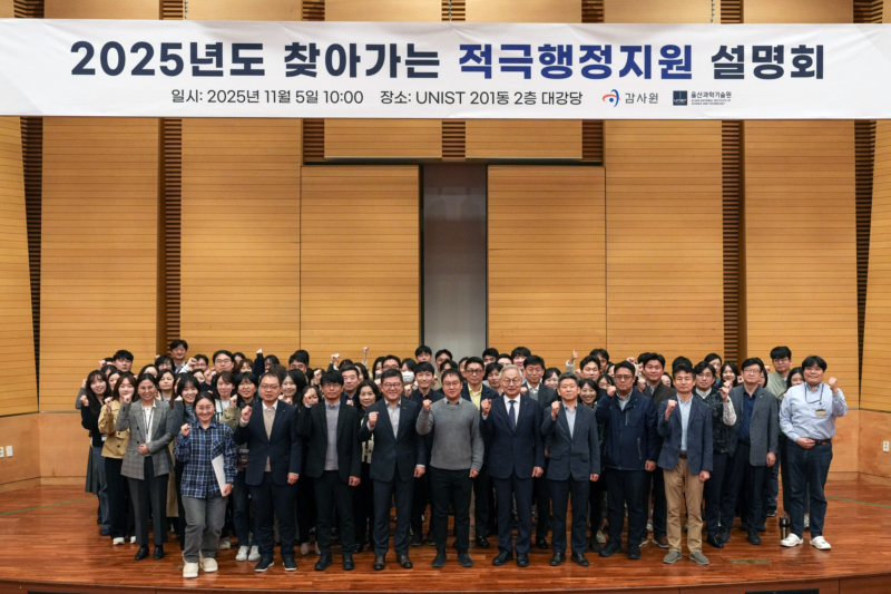 “감사원과 적극행정 문화 확산” ‘2025년도 찾아가는 적극행정지원 설명회’ 개최