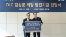 ㈜디아이씨, UNIST에 1억 기부… “AI 인재, 울산서 키우자”