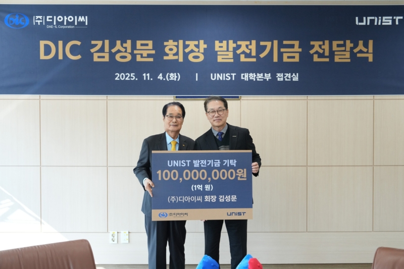 ㈜디아이씨, UNIST에 1억 기부… “AI 인재, 울산서 키우자”