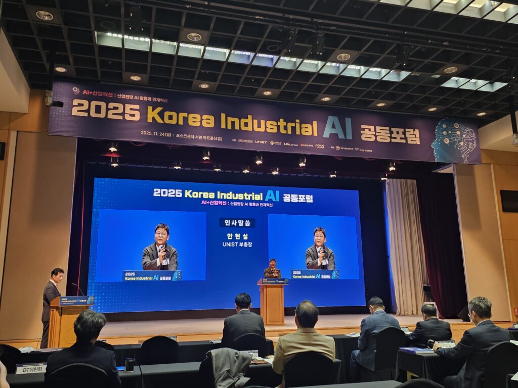 안현실 연구부총장이 '2025 Korea Industrial AI 공동포럼'에서 인사말을 전하고 있다