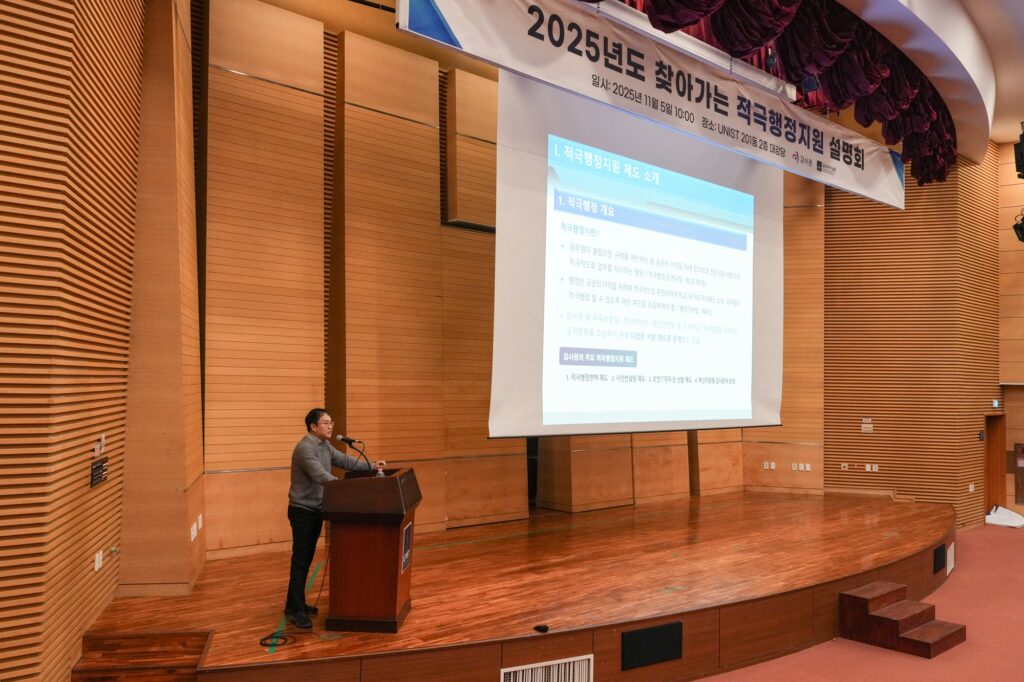 오세석 감사원 수석감사관이 적극행정지원 제도를 설명하고 있다.