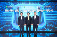 UNIST·HD현대, 조선·해양 ‘AI초격차’ 동맹