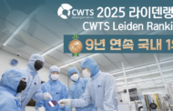 “논문의 질, 명실상부 국내 최고” UNIST 라이덴랭킹 9년 연속 韓 1위