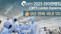 “논문의 질, 명실상부 국내 최고” UNIST 라이덴랭킹 9년 연속 韓 1위