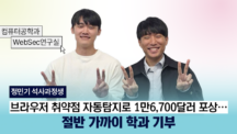 정민기 석사과정생, 글로벌 SW 기업 포상금 1만6,700달러 일부 학과에 기부