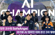 정임두 교수팀, 과기부 AI 챔피언 대회 장관상·AI 임팩터상!