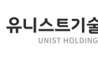 이미지-유니스트기술지주-로고.png