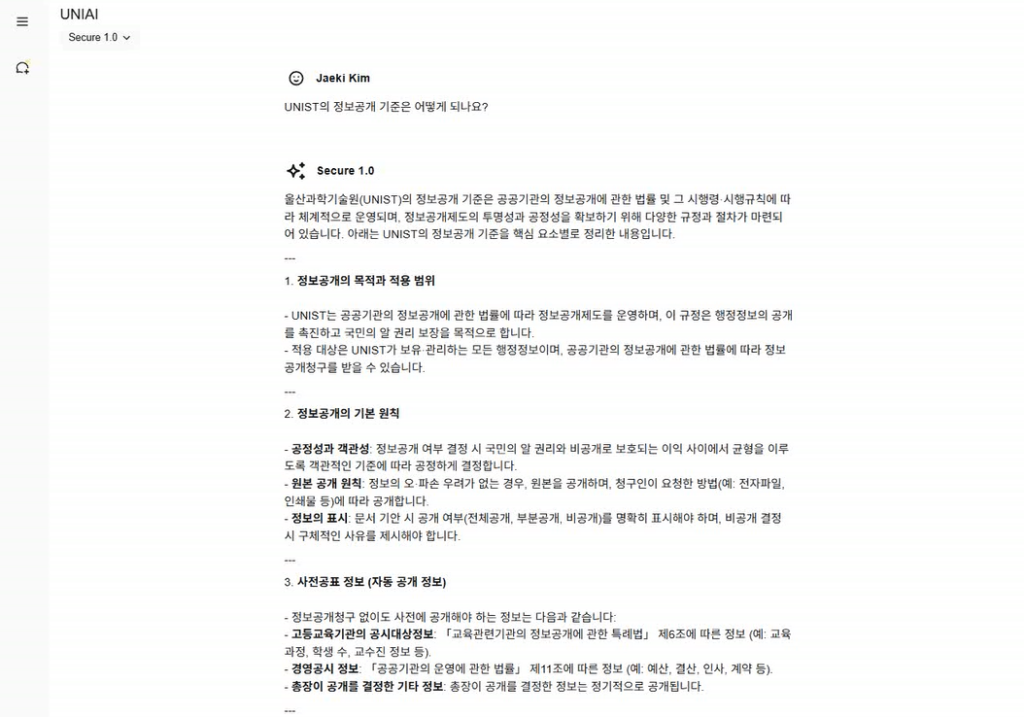 지능형 AI 조력자(Agent)로 설계된 유니아이(UNIAI) 활용 예시 화면.