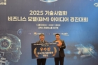 BM-경진대회-한국기술진흥원-원장상김민재-3.jpg