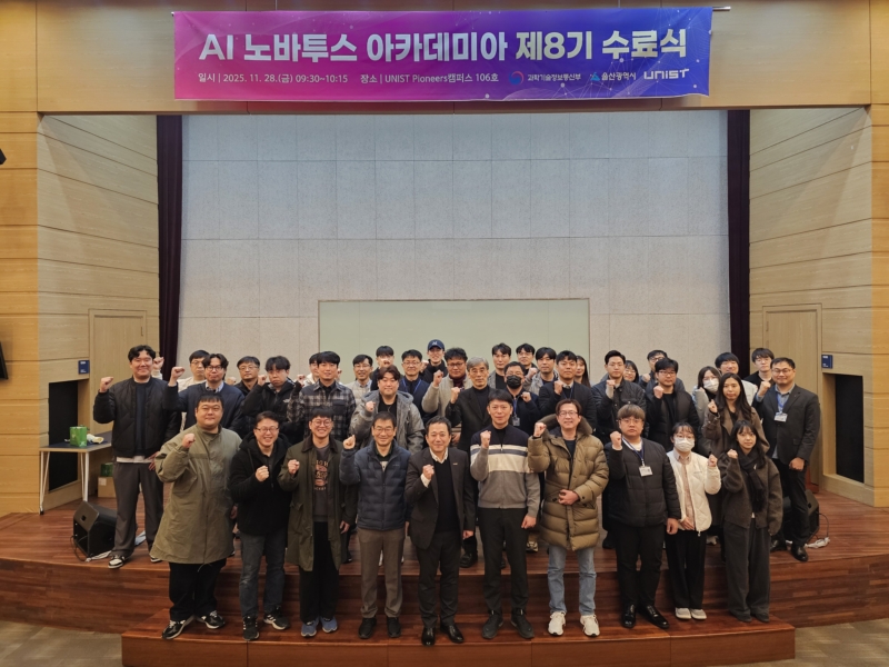 ‘AI 노바투스 아카데미아 울산과정 8기’ 37명 수료