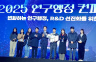 UNIST, 2025 연구행정 컨퍼런스 ‘선진화 우수사례’ 선정… 과기부 장관상