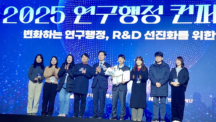 UNIST, 2025 연구행정 컨퍼런스 ‘선진화 우수사례’ 선정… 과기부 장관상